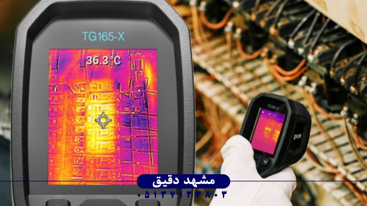 آموزش کار با دوربین‌های حرارتی FLIR سری E