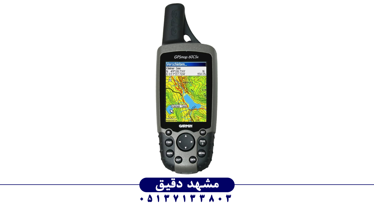 مشهد دقیق - آموزش ذخیره نقاط مسیر در GPSهای Garmin - عکس شماره 1