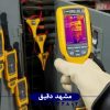 نحوه بررسی عایق کابل با دوربین حرارتی