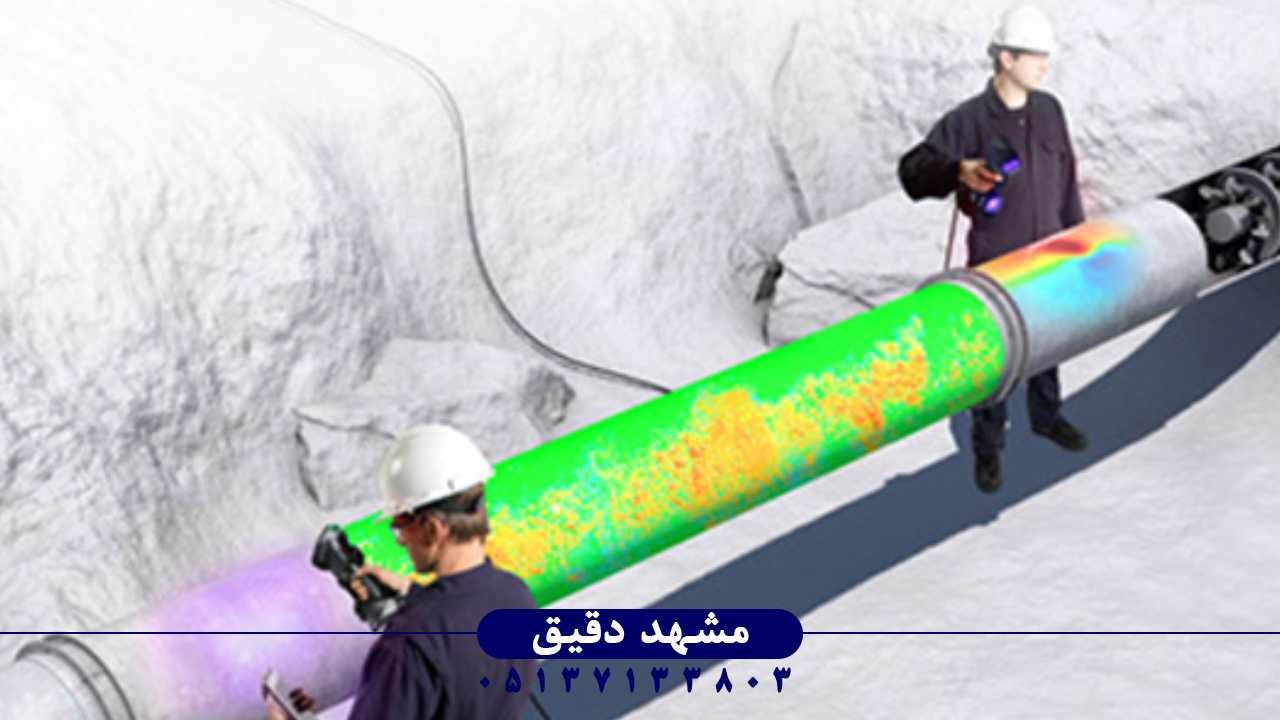 آنالیز خطای لوله با تکنیک