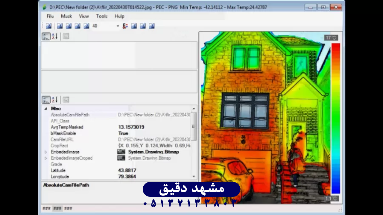 آموزش تحلیل ترمال ایمیج با نرم‌افزار FLIR Tools
