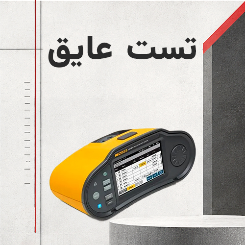 مشهد دقیق - مشهد دقیق | فروشگاه محصولات اندازه گیری و ابزار دقیق صنعتی - عکس شماره 10